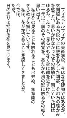 考察を日本語で